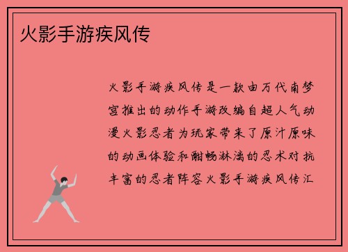 火影手游疾风传