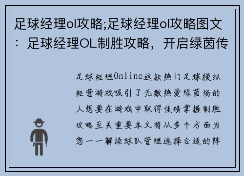 足球经理ol攻略;足球经理ol攻略图文：足球经理OL制胜攻略，开启绿茵传奇之旅