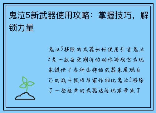 鬼泣5新武器使用攻略：掌握技巧，解锁力量