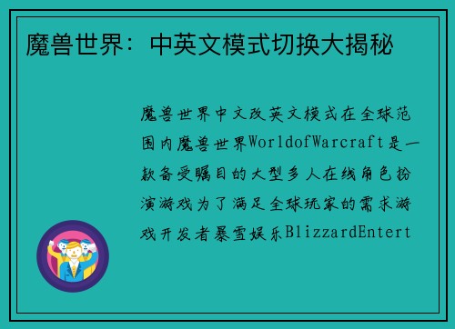 魔兽世界：中英文模式切换大揭秘