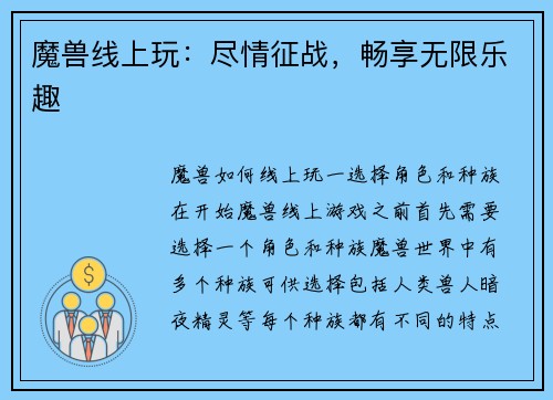 魔兽线上玩：尽情征战，畅享无限乐趣