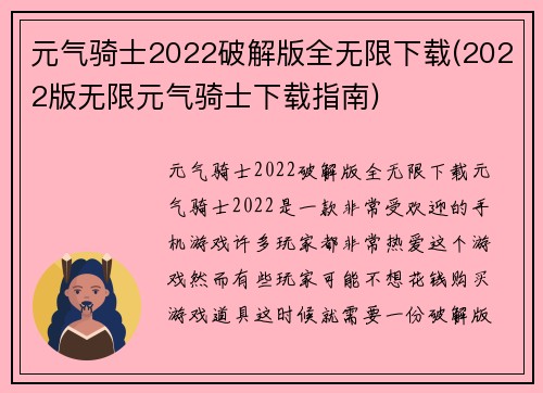 元气骑士2022破解版全无限下载(2022版无限元气骑士下载指南)